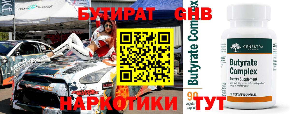 Бутират  Вход с VPN  Рузаевка  Бутират BDO 33% 