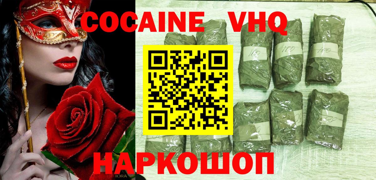COCAIN VHQ Рузаевка