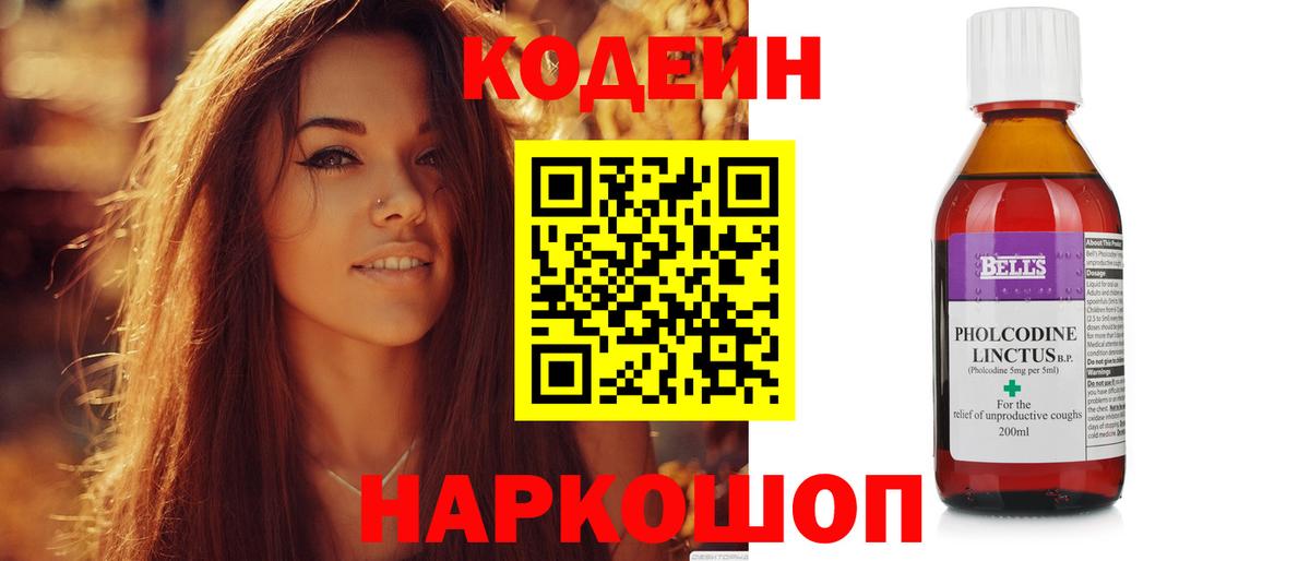 Рузаевка  Кодеиновый сироп Lean Purple Drank  Кодеиновый сироп Lean Purple Drank  Вход с VPN 