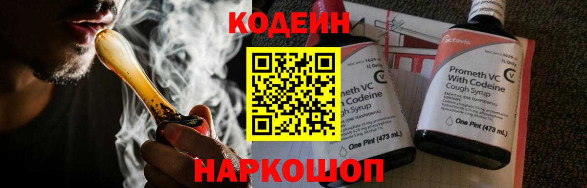 Кодеин Purple Drank Рузаевка