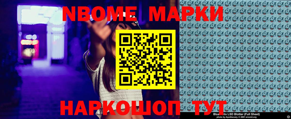 Марки 25I-NBOMe 1,8мг  Вход с VPN  Рузаевка 